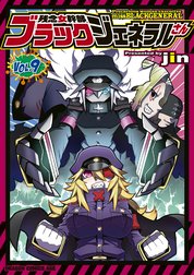 残念女幹部ブラックジェネラルさん