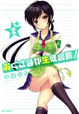 「おくさまが生徒会長!+!」下 [Blu-ray] Amazon.co.jp: おくさまが生徒会長！ 下 [Blu-ray] : 竹達彩奈, 津田