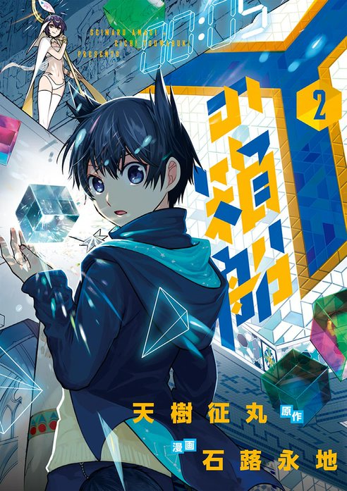 初版　Yの箱船 全５巻　天樹征丸 石蕗永地 Yの箱船｜天樹征丸, 石蕗永地｜LINE マンガ