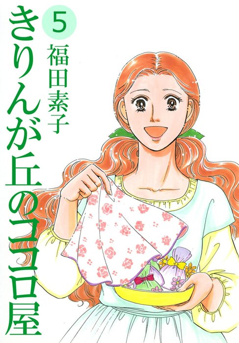 きりんが丘のココロ屋