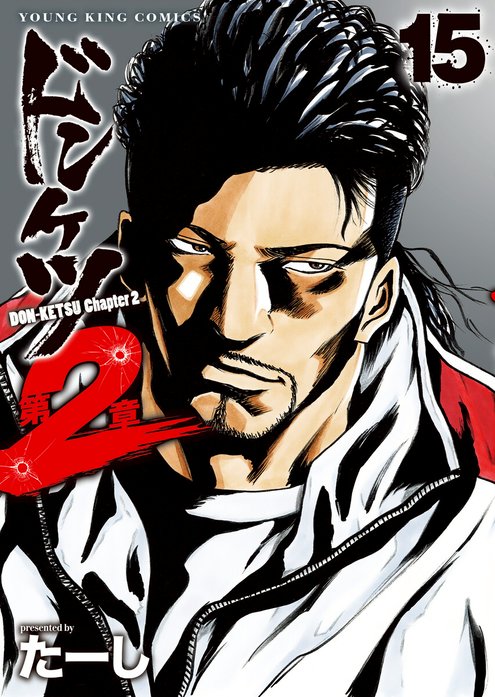 アクア様　ドンケツ　ドンケツ第2章　ドンケツ外伝 アクア様 ドンケツ ドンケツ第2章 ドンケツ外伝 ドンケツ第2章