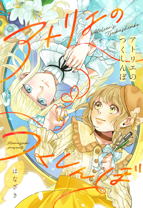 アトリエのつくしんぼ
