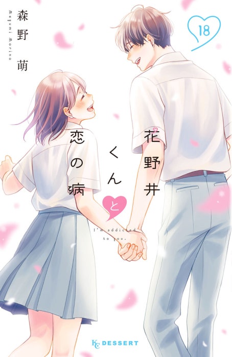 3話無料】花野井くんと恋の病｜無料マンガ｜LINE マンガ