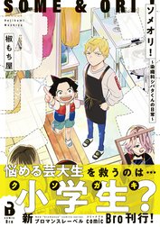 ソメオリ！～染織科シバタくんの日常～（コミックス）