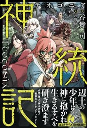 神統記（テオゴニア）