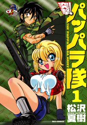 突撃！パッパラ隊