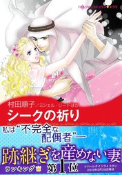 シークの祈り／パリで見つけた恋