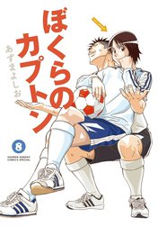 ぼくらのカプトン