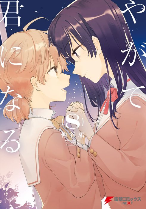 やがて君になる｜仲谷鳰｜LINE マンガ