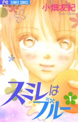 スミレはブルー