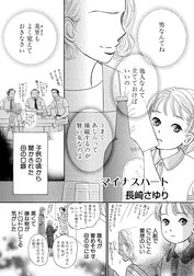 マイナスハート（単話版）