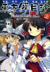 東方儚月抄～Silent Sinner in Blue.