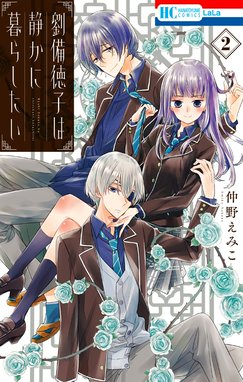 3話無料】劉備徳子は静かに暮らしたい｜無料マンガ｜LINE マンガ