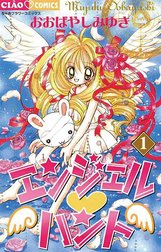 エンジェル・ハント