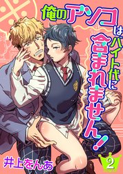 【単話】※俺のアソコはバイト代に含まれません！