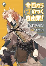 今日から（マ）のつく自由業！