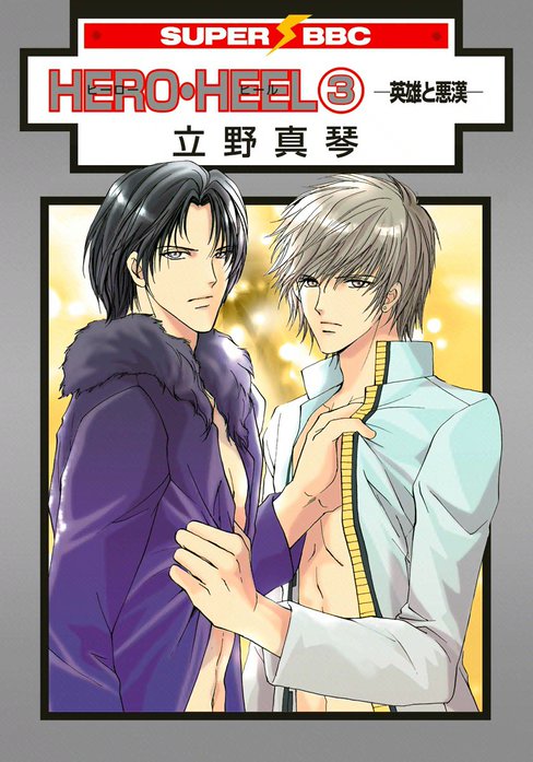 HERO・HEEL－英雄と悪漢－