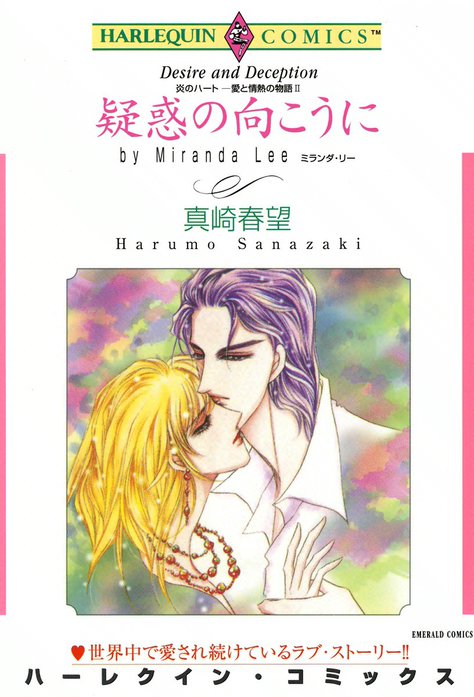 疑惑の向こうに