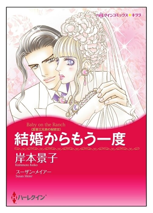結婚からもう一度【タテヨミ】