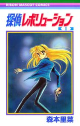 探偵レボリューション