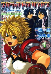 スクラップド・プリンセス　逃亡者達の協奏曲