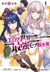 迷宮狂走曲（ガルドコミックス）