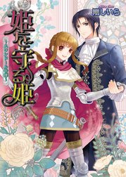 スワンドール奇譚