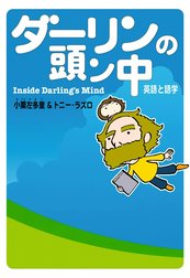 ダーリンは外国人