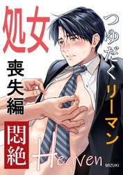 つゆだくリーマン悶絶Heaven