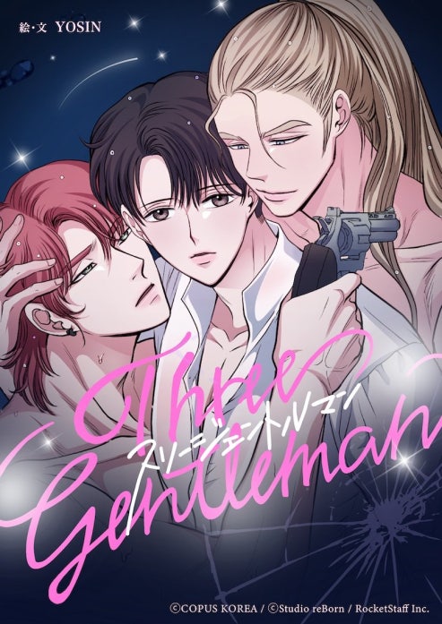 スリージェントルマン