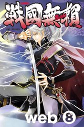 コミック戦国無頼　web