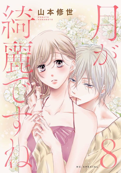 月が綺麗ですね