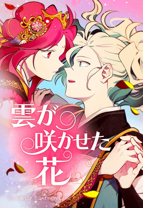 雲が咲かせた花