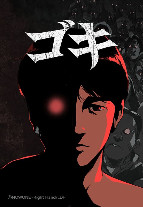 ゴキ