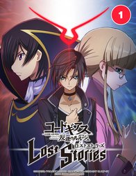コードギアス 反逆のルルーシュ ロストストーリーズ【タテ読み】