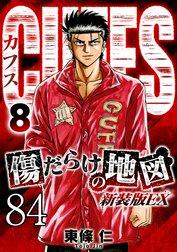 CUFFS 傷だらけの地図【タテヨミ】