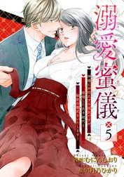 溺愛蜜儀～神様にお仕えする巫女ですが、欲情した氏子総代と秘密の儀式をいたします！ 【短編】