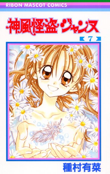 時空異邦人KYOKO｜種村有菜｜LINE マンガ