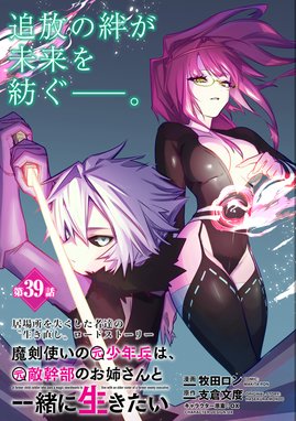 魔剣使いの元少年兵は、元敵幹部のお姉さんと一緒に生きたい（単話版