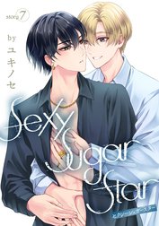 花丸漫画　Sexy Sugar Star　セクシーシュガースター