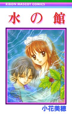 りぼんフェスタ2025　小花美穂セット りぼん編集部 on X: 