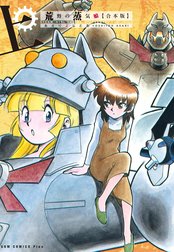 荒野の蒸気娘 【合本版】