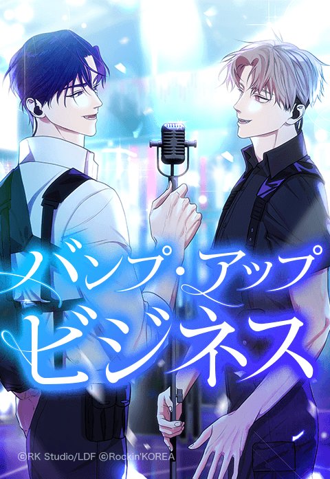 バンプ・アップ・ビジネス