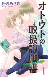 オトウトの取扱説明書（トリセツ）