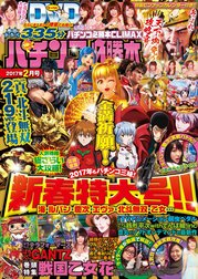 パチンコ必勝本CLIMAX