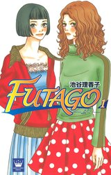 FUTAGO―ふたご―
