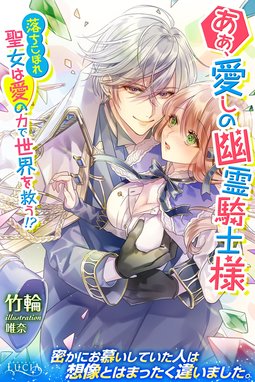 伯爵家のお荷物令嬢なので身を引いたのに、パーフェクトな義弟の執愛