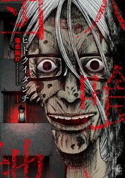 ヒトクイダンチ