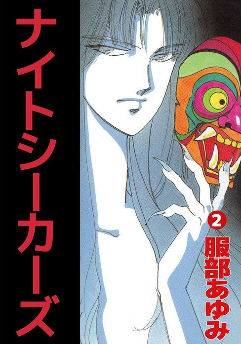 ナイトシーカーズ