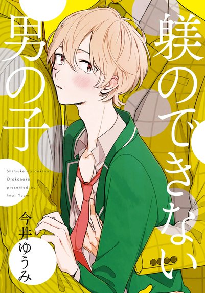 えんどうくんの観察日記｜ハヤカワノジコ｜LINE マンガ